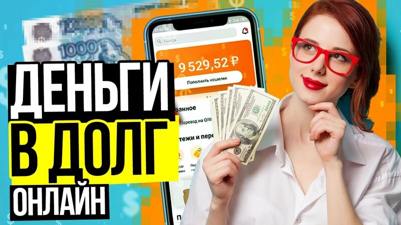 мгновенные деньги в долг на карту