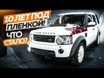 Пленка вредит авто? В шоке, что может быть спустя 10 лет!