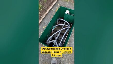 Обслуживание Евролос Грунт 4+ спустя 1,5 года пользования