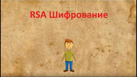 Шифрование Диффи-Хеллман. Шифрование в телеграмм