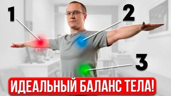 5 Эффективных Упражнений для Баланса и Координации Вашего ТЕЛА! — Видео от Физическая терап…