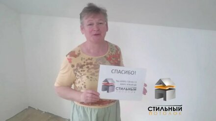 Отзыв Стильный Потолок