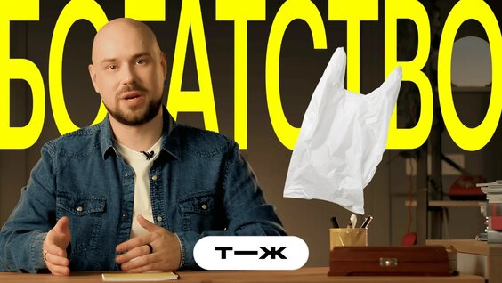 Инвестиции для чайников: просто об акциях, облигациях и фондах — Видео от Т—Ж