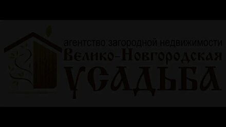 Один из отзывов по работе с Велико Новгородской Усадьбой