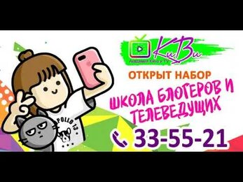 Реклама школы блогеров и телеведущих