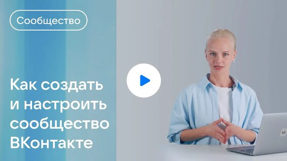 Безопасность сообщества: двухфакторная аутентификация и верификация — Видео от ВКонтакте для...