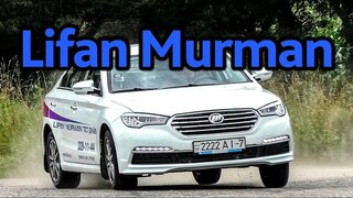 Lifan Murman: бизнес-класс по цене бюджетника?