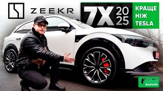 Zeekr 7X - майбутній бестселлер 2025, детальний огляд та тест-драйв