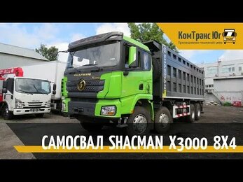 Обзор самосвала Shacman X3000 8x4