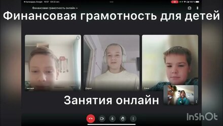 Формат занятий по финансовой грамотности