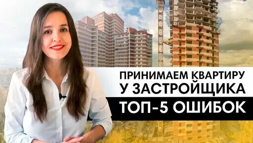5 ошибок при подписании акта-приёмки у застройщика — Видео от Бюро ARCHWOOD дизайн интерьеров