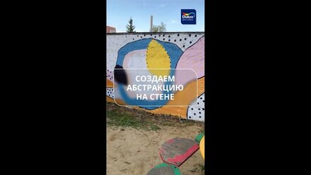 Создаем абстракцию на стене с фасадной краской Dulux