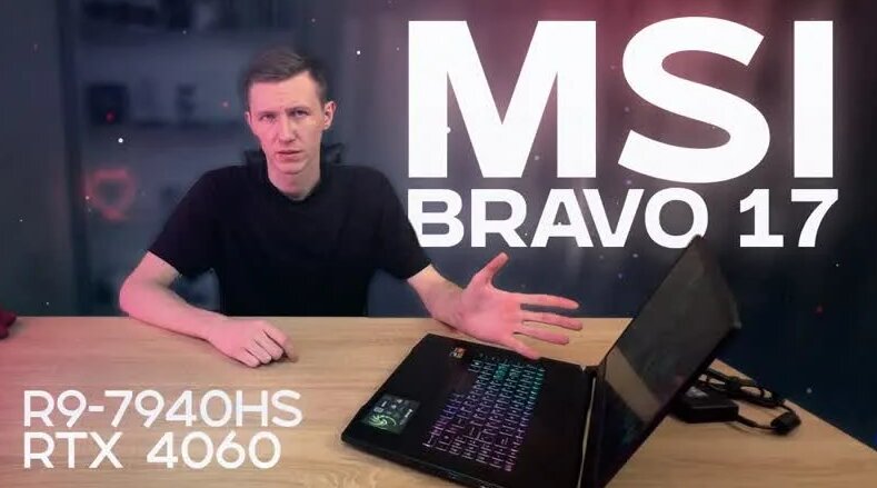 Игровой ноутбук MSI Bravo 17 / r9-7940hs и RTX 4060 #msi — Видео от Dix ...