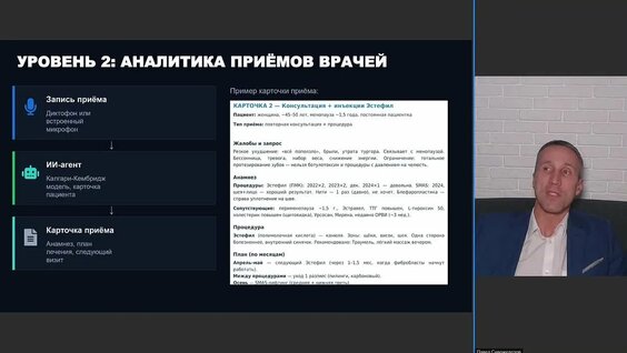 «Цифровая трансформация клиники с «Вторым пилотом» анализ данных — Видео от АНО ДПО Проф…