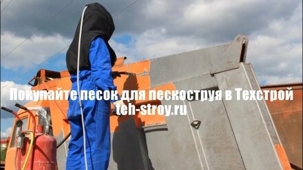 Резка пескоструем. Пескоструйный бластер режет песком дерево, камень, металл, стекло – приколы струи