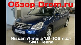 Nissan Almera 2016 1.6 (102 л. с.) 5МT Tekna - видеообзор