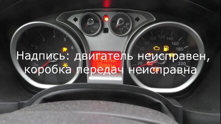 Не заводится Форд Фокус 2 , 3 , С Макс, , Мондео , Транзит , Мазда 2 , 3 Двигатель не исправен