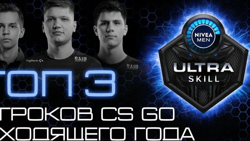 Ultra Skill в CS:GO | Лучшие киберспортсмены 2021 года - Смотреть ...