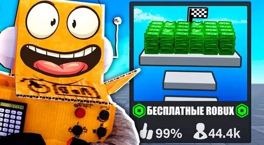 Проверил ВСЕ ИГРЫ С Бесплатными Робуксами! Free Robux? - Смотреть ...