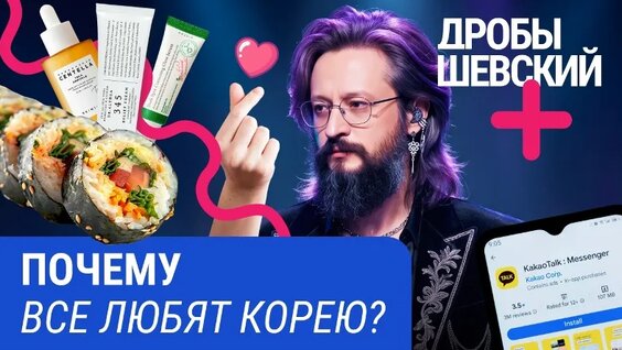 Как Южная Корея покорила мир? От шаманизма и кимчи до K-pop и «корейской волны» — Видео от ...
