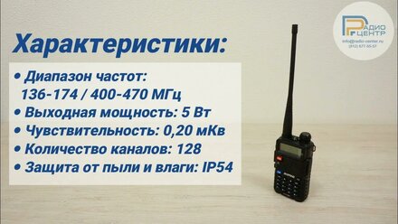 Baofeng UV-5R - обзор двухдиапазонной радиостанции | Радиоцентр