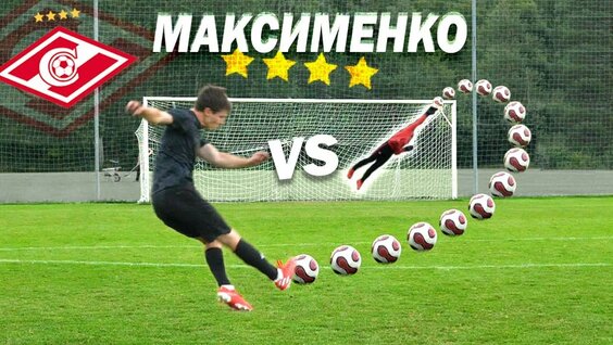 Живой Футбол VS МАКСИМЕНКО (фк Спартак) — Видео от ЖИВОЙ ФУТБОЛ