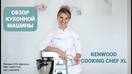 Обзор кухонной машины Kenwood Cooking Chef XL