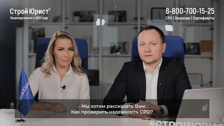 ✅ Как выбрать надежное и проверенное СРО? | Вступить в СРО | СтройЮрист