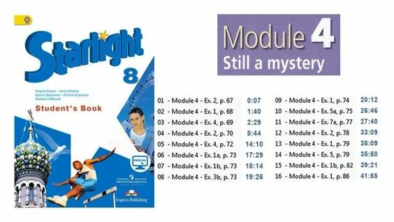 Starlight 8 класс. Student's book. Module 4. Still a mystery. Аудио CDs ...