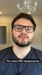 Для чего нужно seo продвижение