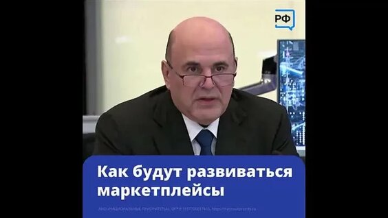 Михаил Мишустин рассказал, как будут регулировать платформенную экономику — Видео от Объясняем.Р...