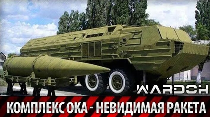 Видео ОКА (ОТР-23) Первая в мире невидимая для ПВО ракета - Soider ...