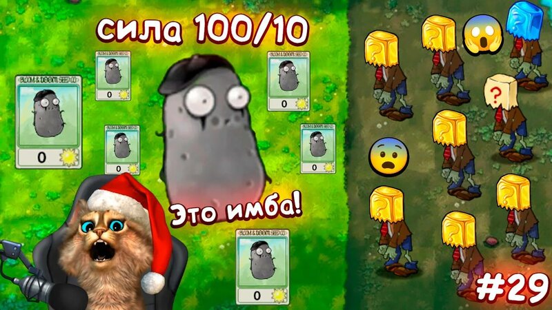 Растения против Зомби - 29 серия Plants vs Zombies Fusion #29 ПвЗ PvZ ...