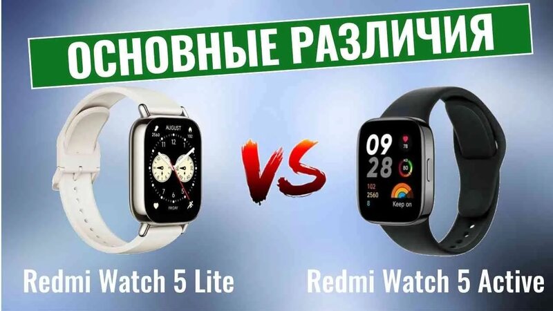 Redmi Watch 5 Lite vs Redmi Watch 5 Active \ Основные отличия — Видео ...