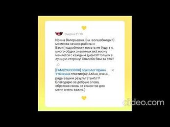 Отзыв о психологическом консультировании.