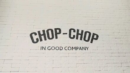 Отзыв о внедрении YCLIENTS в барбершоп ChopChop | студия автоматизации TROFIMOV
