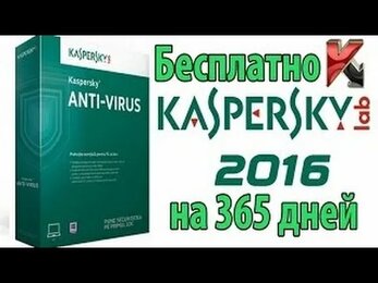 Бесплатный антивирус от Касперского