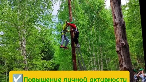 Командообразующие программы для выпускных "Дружный класс" Верёвочный курс. — Видео от К...
