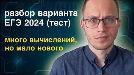 РАЗБОР НОВОГО ВАРИАНТА ЕГЭ 2024 (тестовая часть) Ященко 1-ый вариант