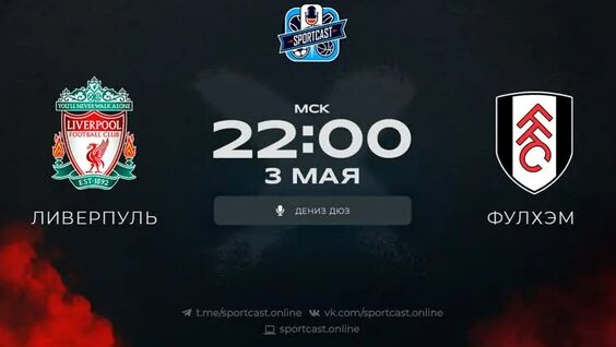 АПЛ. Ливерпуль - Фулхэм. 28-й тур( перенесенный матч) — Видео от Liverpool FC | Ливе...
