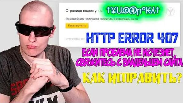 HTTP Error 407 - 