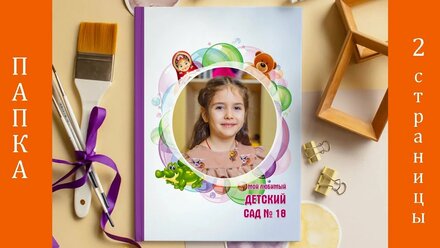 Папка Пузыри