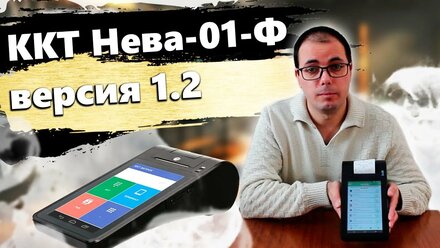 НЕВА 01 Ф изменения 2024