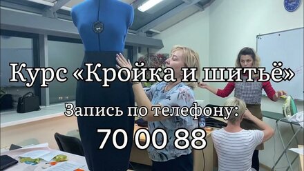 Курс КРОЙКА И ШИТЬЕ
