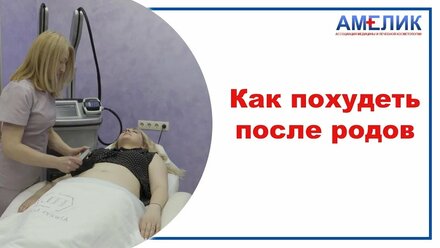 Как похудеть после родов