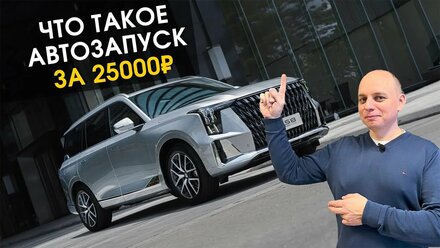Китайский автомобиль GAC GS : установили автозапуск