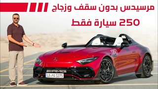 Mercedes AMG PureSpeed مرسيدس بدون سقف او زجاج