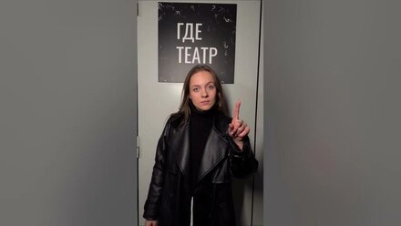 ГДЕ ТЕАТРУ 1 год! 🍰