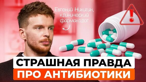 Антибиотики: как принимать правильно и не навредить себе — Видео от Аптеки «Столички»