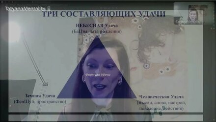 Формула Удачи